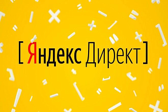 АУДИТ РК В подарок. Настройка контекстной рекламы Яндекс Директ