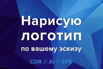 Отрисую логотип