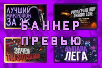 Создание баннеров