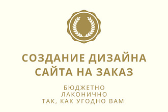 Создание лендинга+дизайн
