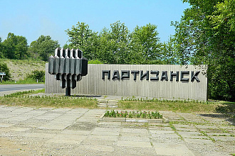 База компании Партизанск