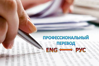 Выполню профессиональный перевод с английского языка