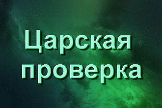 Откорректирую любой текст. С полным соблюдением правил русского языка
