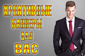 Баннеры для соц. сетей и сайтов
