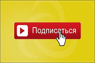 Добавлю для вас 1500 подписок