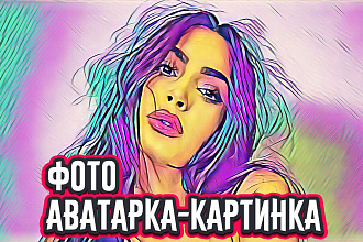 Нарисую Аватар или Фото портрет с фотографии