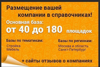 Размещение компании в справочниках