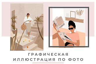Нарисую иллюстрацию