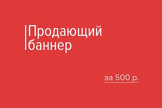 Создам web баннер