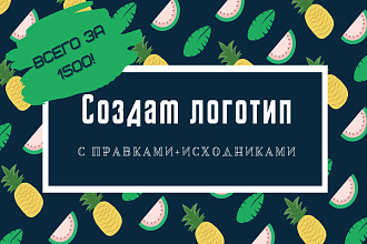 Создам фирменный логотип