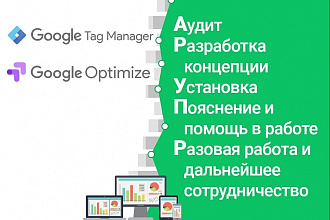 Установка и настройка системы А-Б тестирования Google Optimize