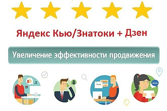 10 Яндекс Знатоки + 3 Яндекс Дзен