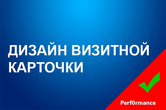 Сделаю дизайн визитки