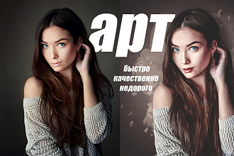 Портрет в стиле DREAM ART
