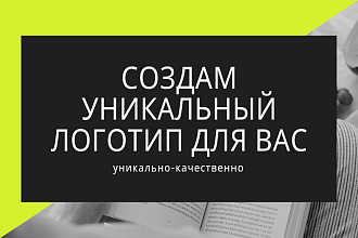 Создам логотип в 5 вариантах на выбор