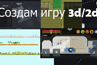 Создам вам простую игру на Unity за половину суммы