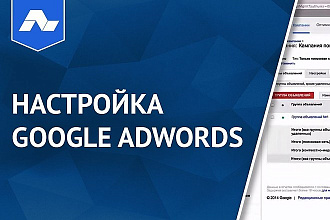 Настройка рекламной кампании в Google Adwords