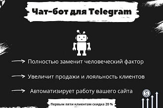 Создам чат-бота для Телеграм