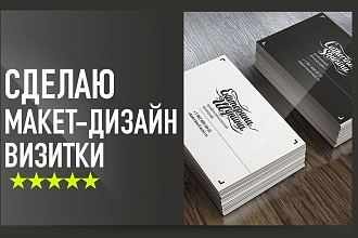 Готов разработать дизайн визитной карточки