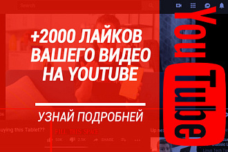 +2000 лайков Ютуб