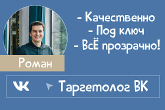 Таргетолог ВК