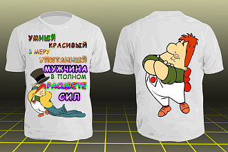 Принт на футболку, одежду, уникальный дизайн, индивидуальный подход