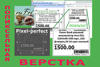 По пиксельная верстка - Pixel-perfect