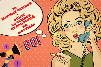 Жирные ссылки с трастовых сайтов 70 шт. без спама. Бонус 30 ссылок