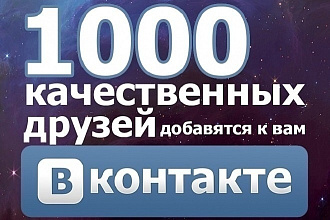 Живые друзья в ВКонтакте