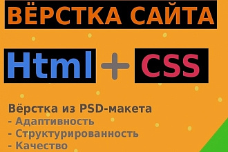 Сверстаю макет сайта