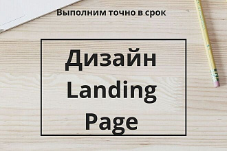 Landing Page в Tilda