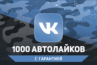 1000 живых автолайков Вконтакте по критериям. Гарантия