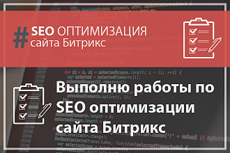 Выполню элемент SEO оптимизации сайта