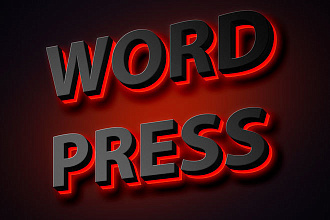Перенос сайтов WordPress на другой домен