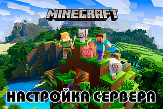 Настройка сервера Minecraft Майнкрафт