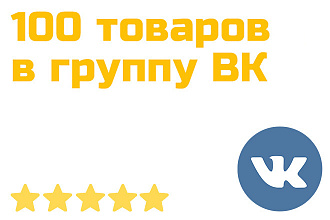 Добавлю товар в группу ВК