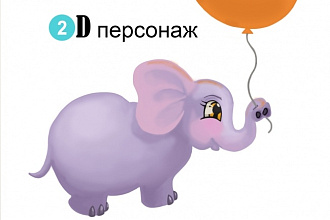 2D персонаж
