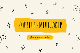 Постинг, добавление, перенос и размещение статей, контента на сайт