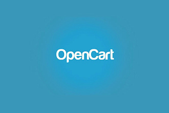 Доработаю OpenCart