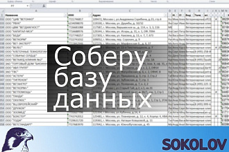 Сбор базы данных и клиентов