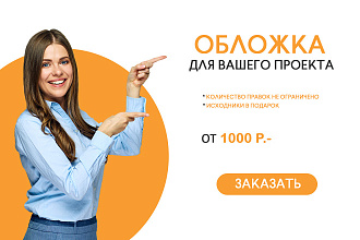 Сделаю афишу под ваш проект