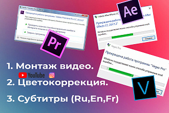 Монтаж и обработка видео, создание роликов для Youtube и Instagram