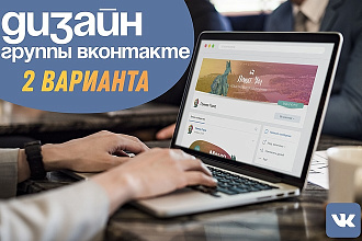 Дизайн группы Вконтакте, 2 варианта