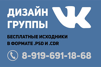 Оформление группы вконтакте