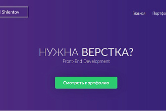 Дизайн сайта, верстка из PSD макета