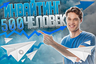 Инвайт telegram, инвайтинг 500 живых целевых в чат, группу Телеграм