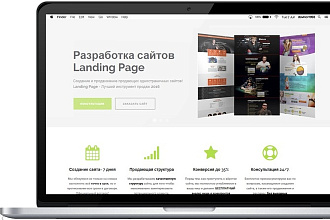 Разработка Landing Page
