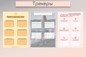 Трекеры