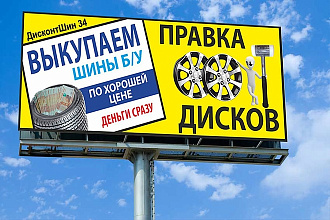 Дизайн наружной рекламы, билборд, штендер, прессволл