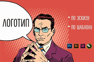 Логотип по эскизу